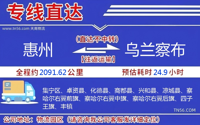 惠州到乌兰察布物流公司