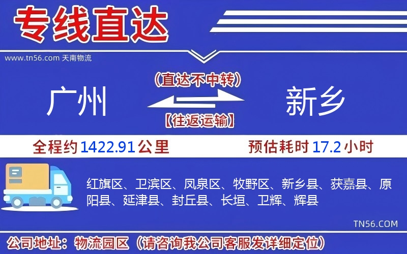 广州到新乡物流公司 广州到新乡物流公司