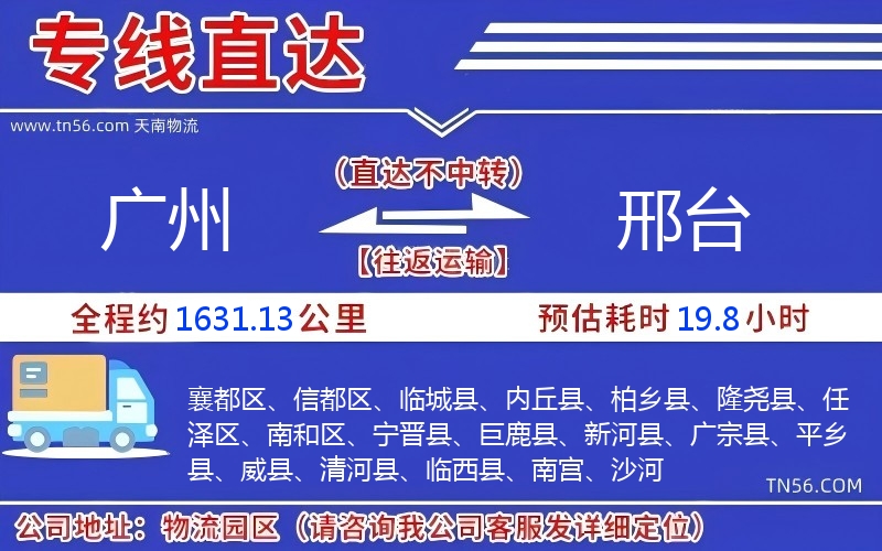 广州到邢台物流公司 广州到邢台物流公司