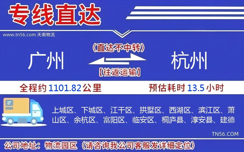 广州到杭州物流公司 广州到杭州物流公司