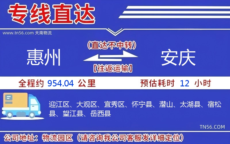 惠州到安庆物流公司