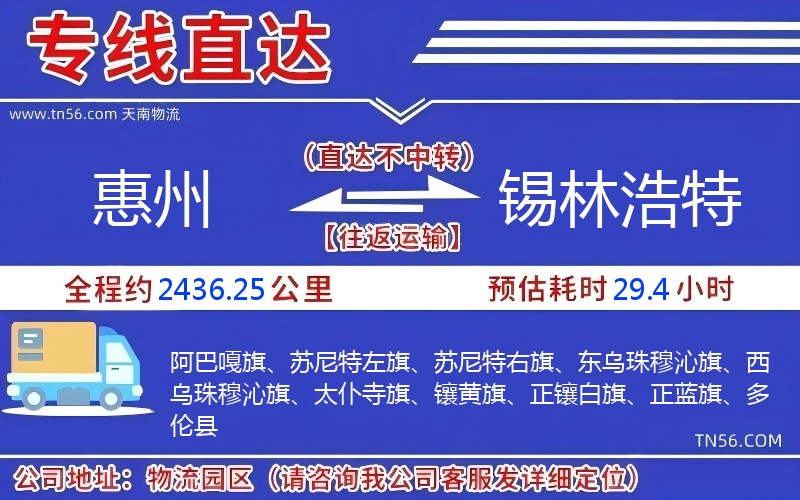 惠州到锡林浩特物流公司 惠州到锡林浩特物流公司