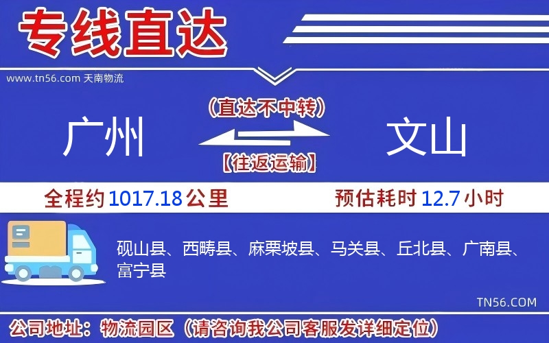 广州到文山物流公司 广州到文山物流公司