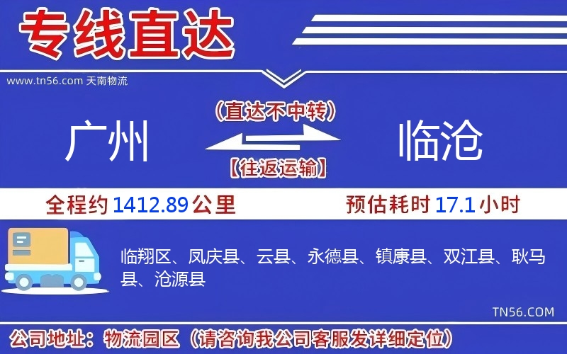 广州光临沧物流公司 广州光临沧物流公司