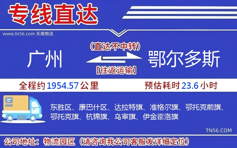 广州到鄂尔多斯物流公司 广州到鄂尔多斯物流公司