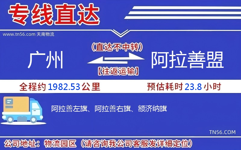 广州到阿拉善盟物流公司 广州到阿拉善盟物流公司
