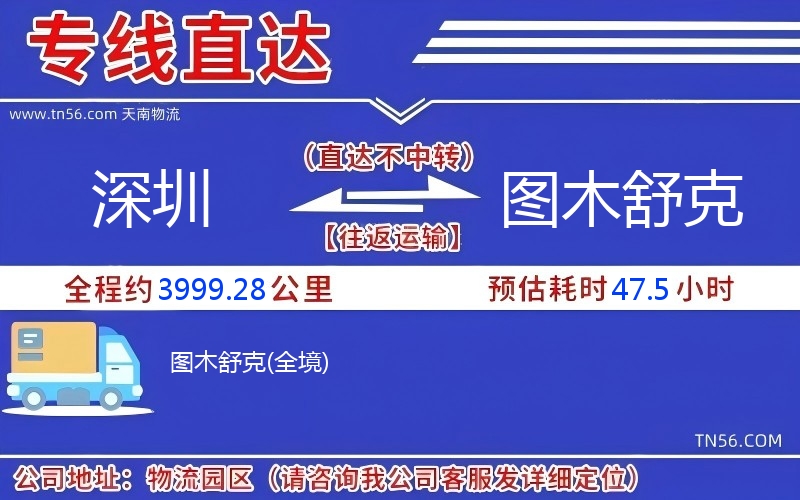 深圳到图木舒克物流公司 深圳到图木舒克物流公司