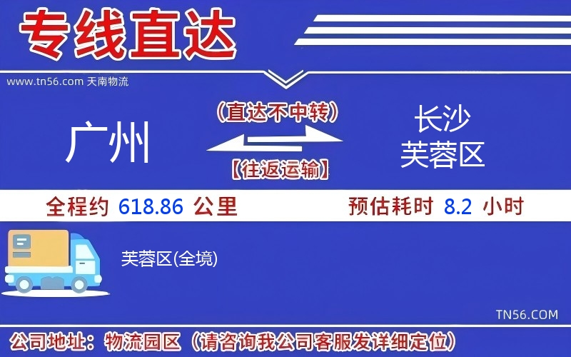 广州到长沙芙蓉区物流公司 广州到长沙芙蓉区物流公司