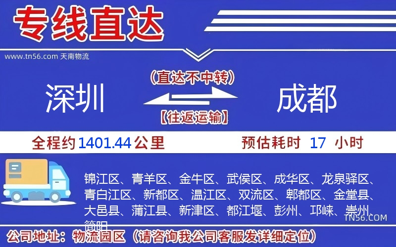 深圳到成都物流公司 深圳到成都物流公司