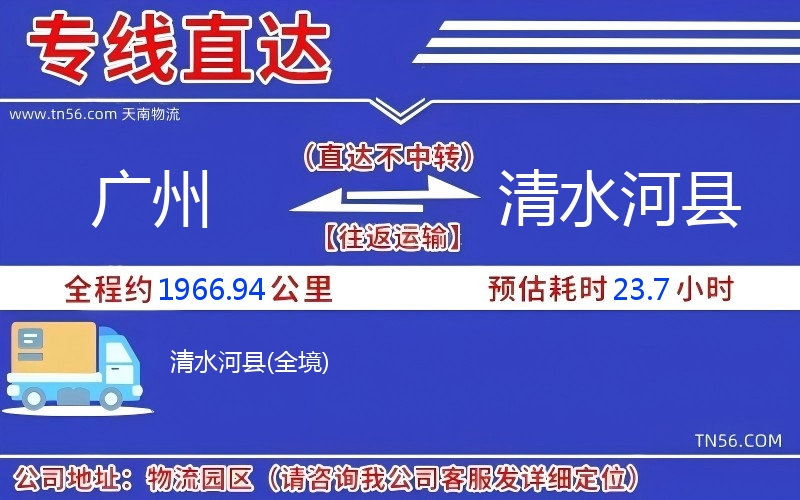 广州到净水河县物流公司 广州到净水河县物流公司