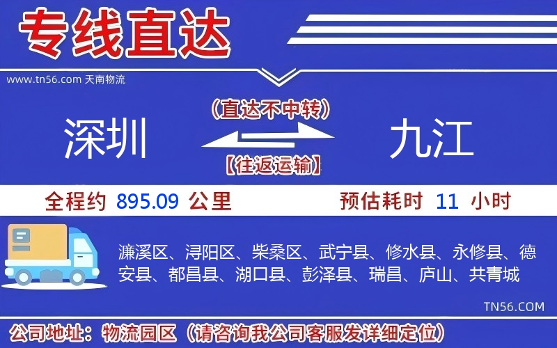 深圳到九江物流公司 深圳到九江物流公司