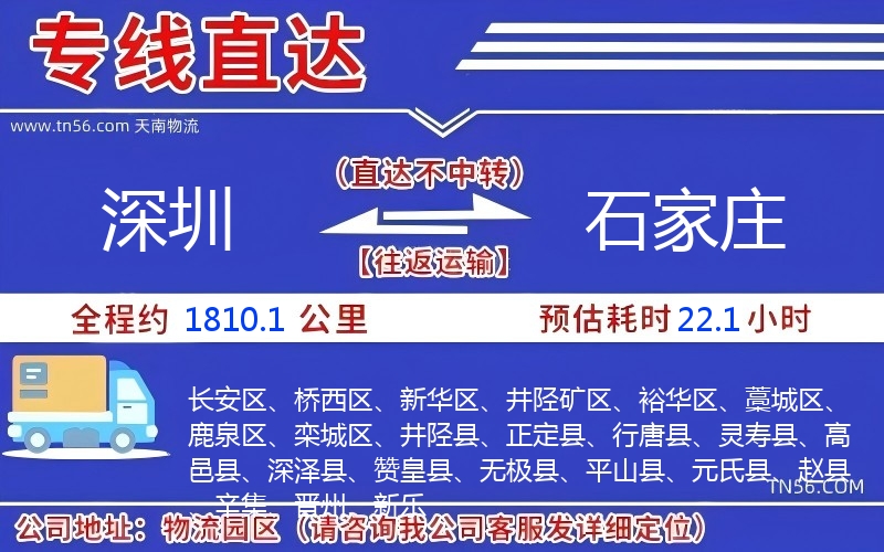 深圳到石家庄物流公司 深圳到石家庄物流公司