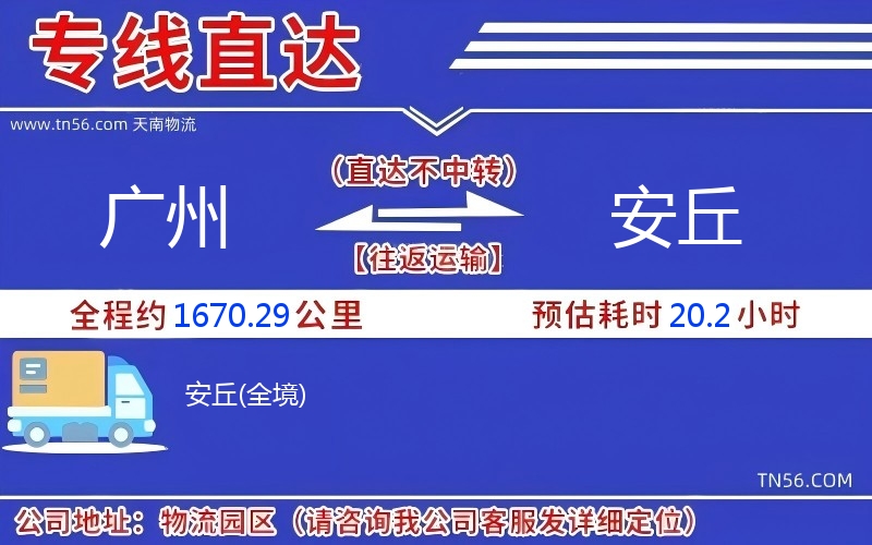 广州到安丘物流公司 广州到安丘物流公司