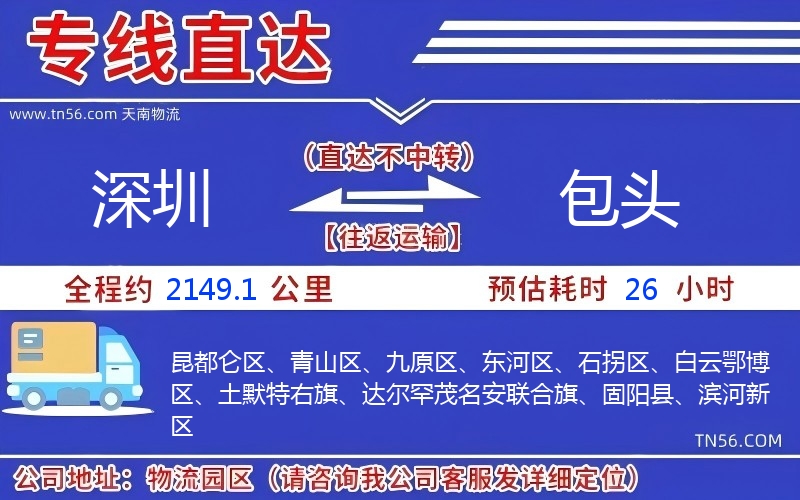 深圳到包头物流公司 深圳到包头物流公司