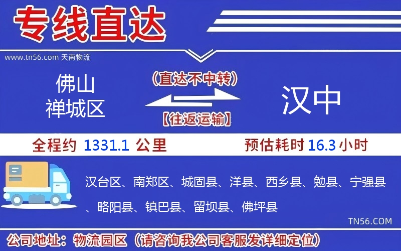 佛山禅城区到汉中物流公司 佛山禅城区到汉中物流公司