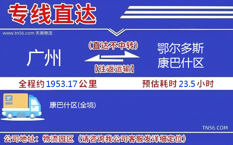 广州到鄂尔多斯康巴什区物流公司 广州到鄂尔多斯康巴什区物流公司