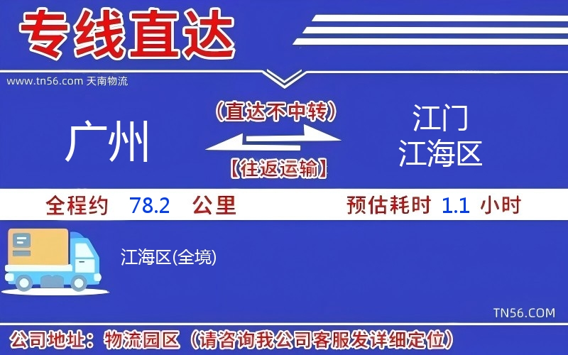 广州到江门江海区物流公司 广州到江门江海区物流公司