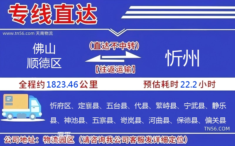 佛山顺德区到忻州物流公司 佛山顺德区到忻州物流公司