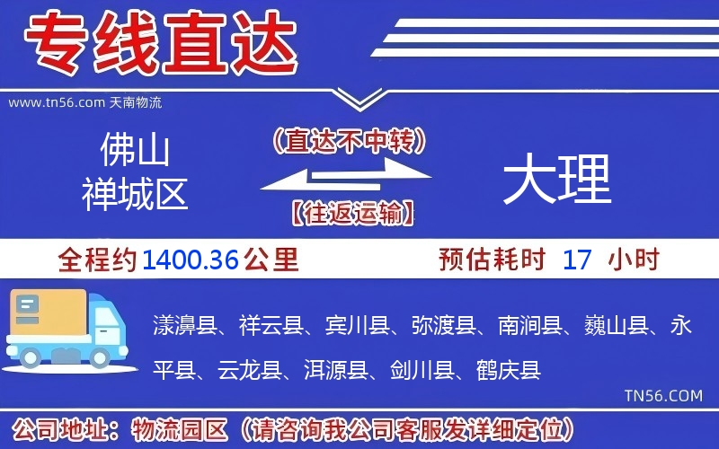 佛山禅城区到大理物流公司 佛山禅城区到大理物流公司