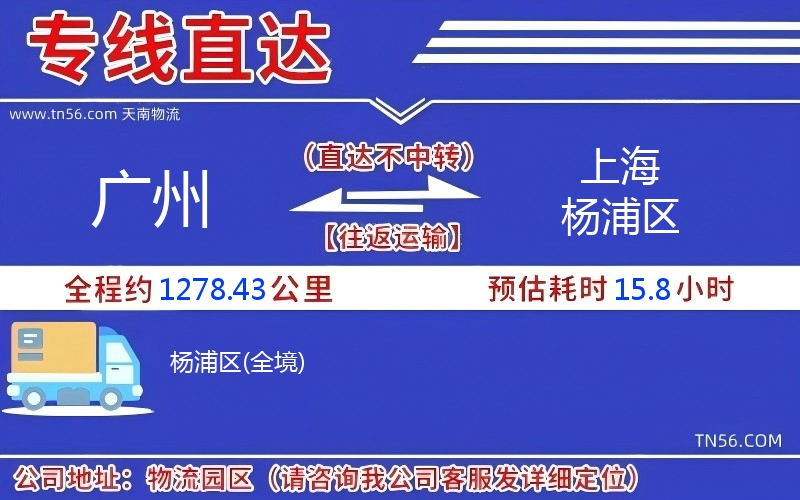 广州到上海杨浦区物流公司