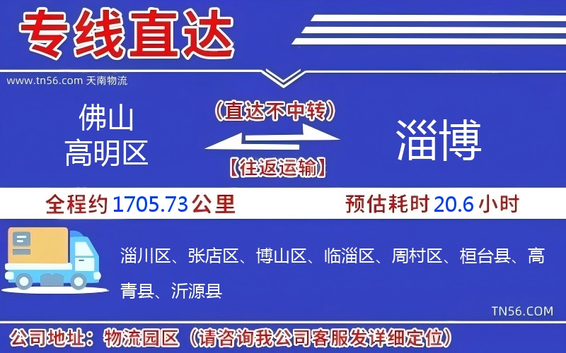 佛山高超区到淄博物流公司 佛山高超区到淄博物流公司