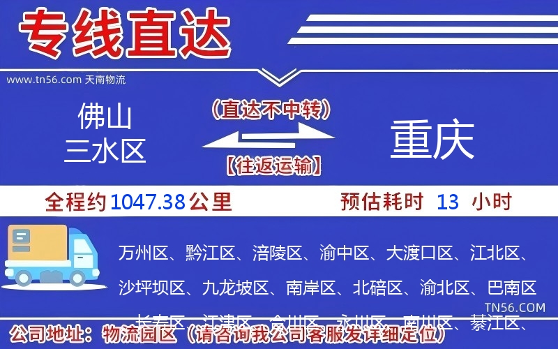 佛山三水区到重庆物流公司 佛山三水区到重庆物流公司