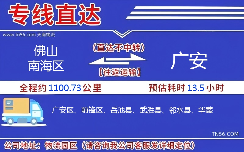 佛山南海区到广安物流公司