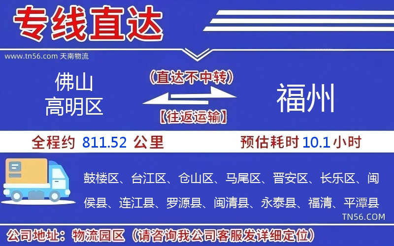 佛山高超区到福州物流公司 佛山高超区到福州物流公司