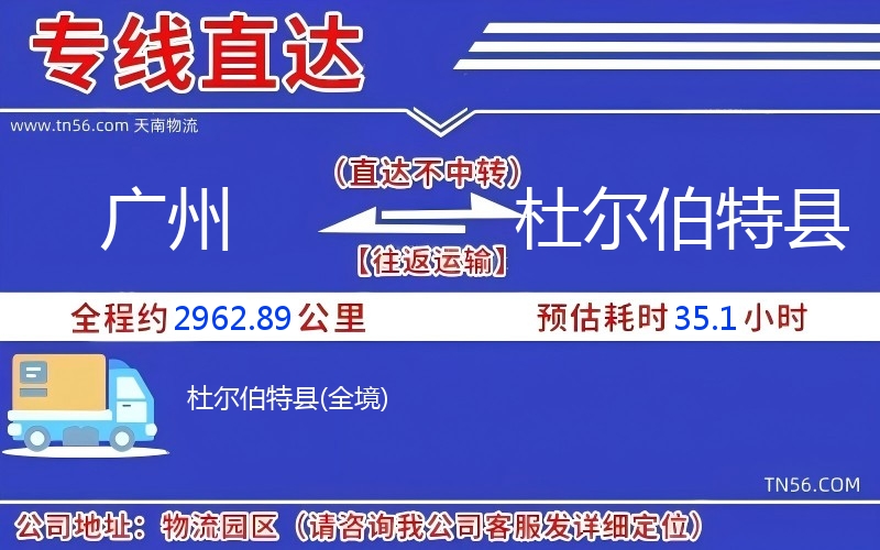 广州到杜尔伯特县物流公司 广州到杜尔伯特县物流公司