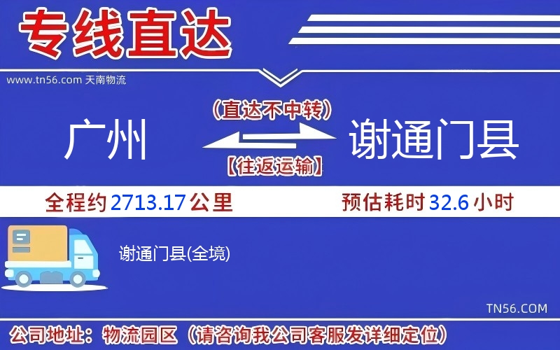 广州到谢通门县物流公司 广州到谢通门县物流公司