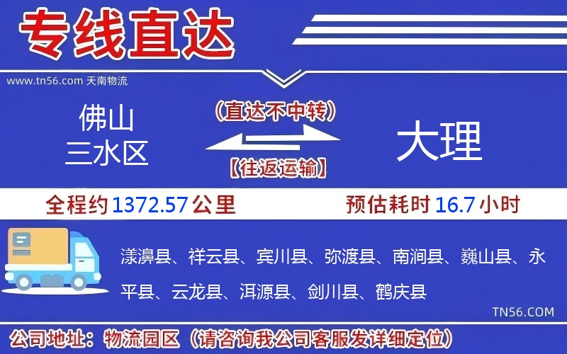 佛山三水区到大理物流公司 佛山三水区到大理物流公司