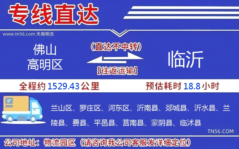 佛山高超区光临沂物流公司 佛山高超区光临沂物流公司