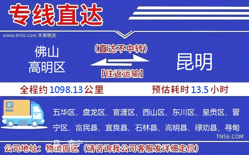 佛山高超区到昆明物流公司 佛山高超区到昆明物流公司