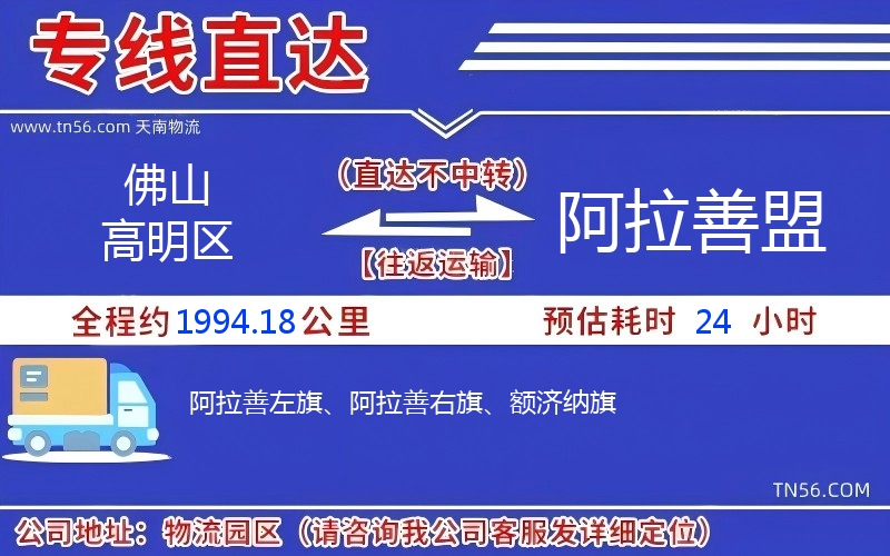 佛山高超区到阿拉善盟物流公司 佛山高超区到阿拉善盟物流公司