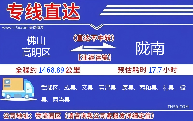 佛山高超区到陇南物流公司 佛山高超区到陇南物流公司