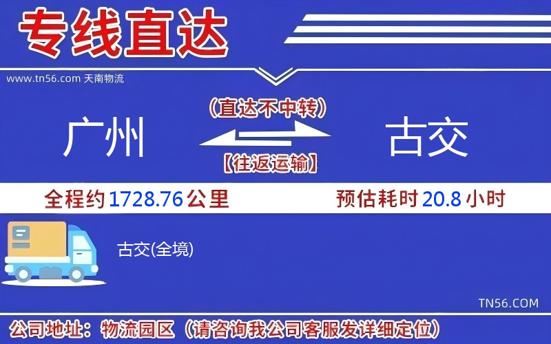 广州到古交物流公司 广州到古交物流公司