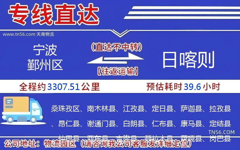 宁波鄞州区到日喀则物流公司 宁波鄞州区到日喀则物流公司