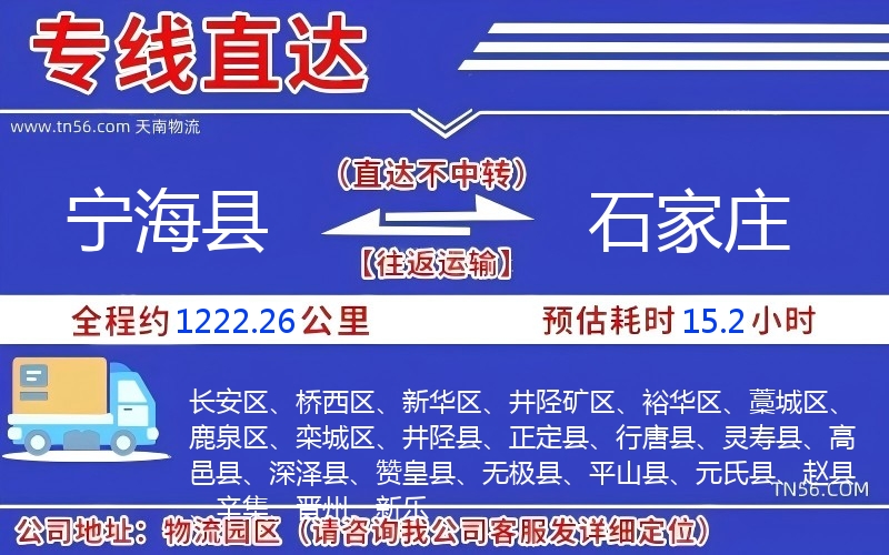 宁海县到石家庄物流公司