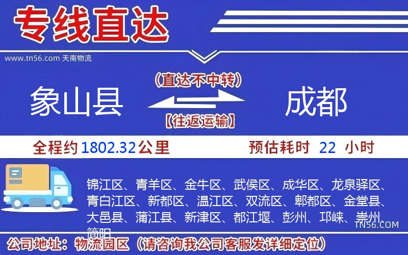 象山县到成都物流公司 象山县到成都物流公司