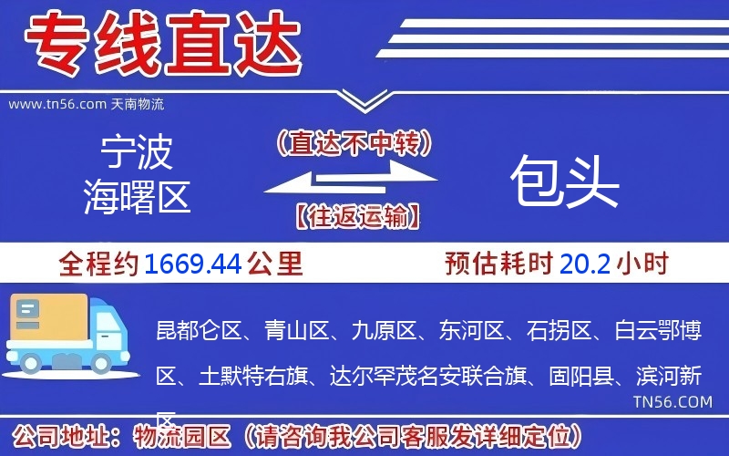 宁波海曙区到包头物流公司