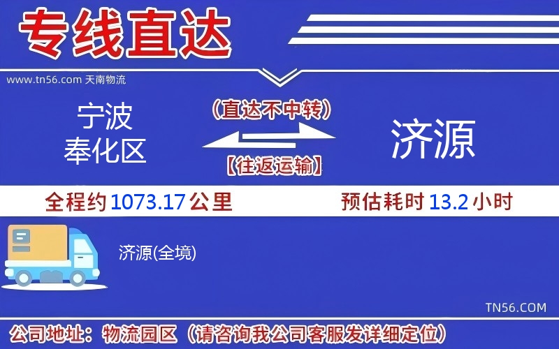 宁波奉化区到济源物流公司 宁波奉化区到济源物流公司