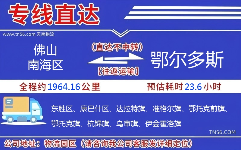 佛山南海区到鄂尔多斯物流公司 佛山南海区到鄂尔多斯物流公司
