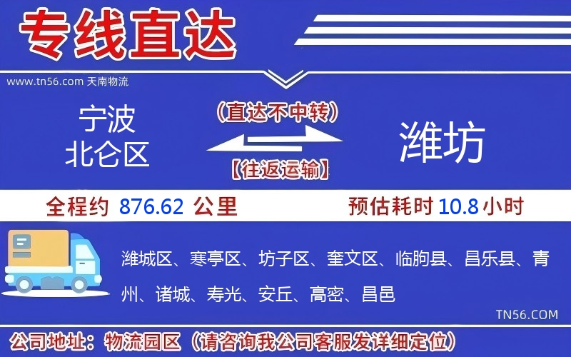 宁波北仑区到潍坊物流公司 宁波北仑区到潍坊物流公司