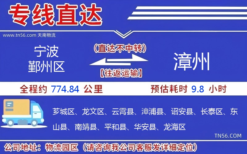 宁波鄞州区到漳州物流公司 宁波鄞州区到漳州物流公司
