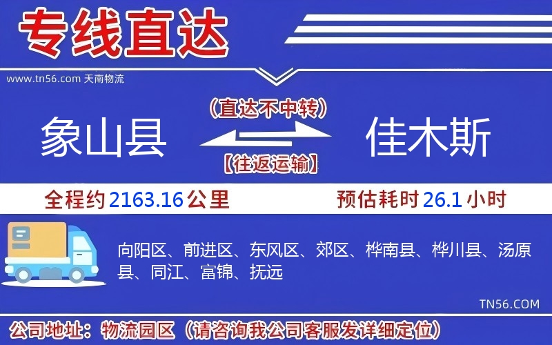 象山县到佳木斯物流公司 象山县到佳木斯物流公司