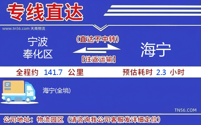 宁波奉化区到海宁物流公司 宁波奉化区到海宁物流公司