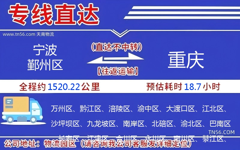 宁波鄞州区到重庆物流公司 宁波鄞州区到重庆物流公司