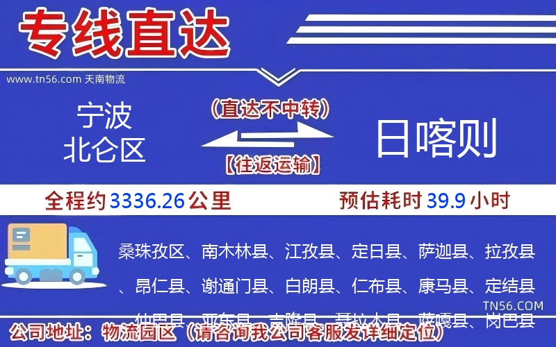宁波北仑区到日喀则物流公司 宁波北仑区到日喀则物流公司