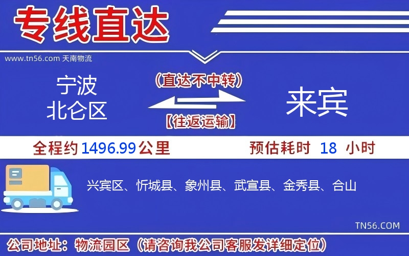 宁波北仑区到宾客物流公司 宁波北仑区到宾客物流公司