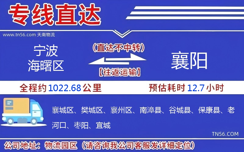 宁波海曙区到襄阳物流公司 宁波海曙区到襄阳物流公司